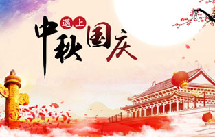 最近幾天，2020年國慶、中秋是同一天的消息就上了熱搜，不少人在驚歎於這一難得的日子，也有人在查詢2020國慶中秋同一天是幾月幾號，更有了去搜索中秋節國慶節同一天的原因是什麽？據小編所知，國慶中秋同一天是存在的，而且隔一段時間就會發生一次，那麽國慶節和中秋節多少年重合一次呢?和9I在线看片成人免费電氣小編一起去探討下吧。