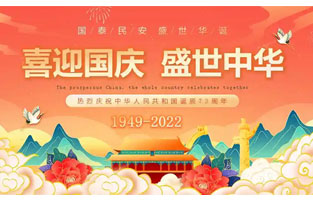 國慶節是由一個國家製定的用來紀念國家本身的法定假日。它們通常是這個國家的獨立、憲法的簽署、元首誕辰或其他有重大紀念意義的周年紀念日；也有些是這個國家守護神的聖人節。以下是9I在线看片成人免费AV看片网站公司小編為大家整理的國慶節的由來及意義相關內容，僅供參考，希望能夠幫助大家！